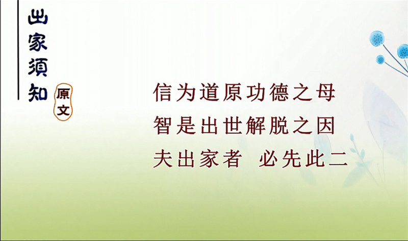 出家须知1-如瑞法师宣讲